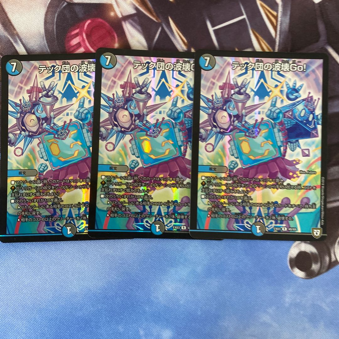 テック団の波壊Go! R-foil 3枚セット