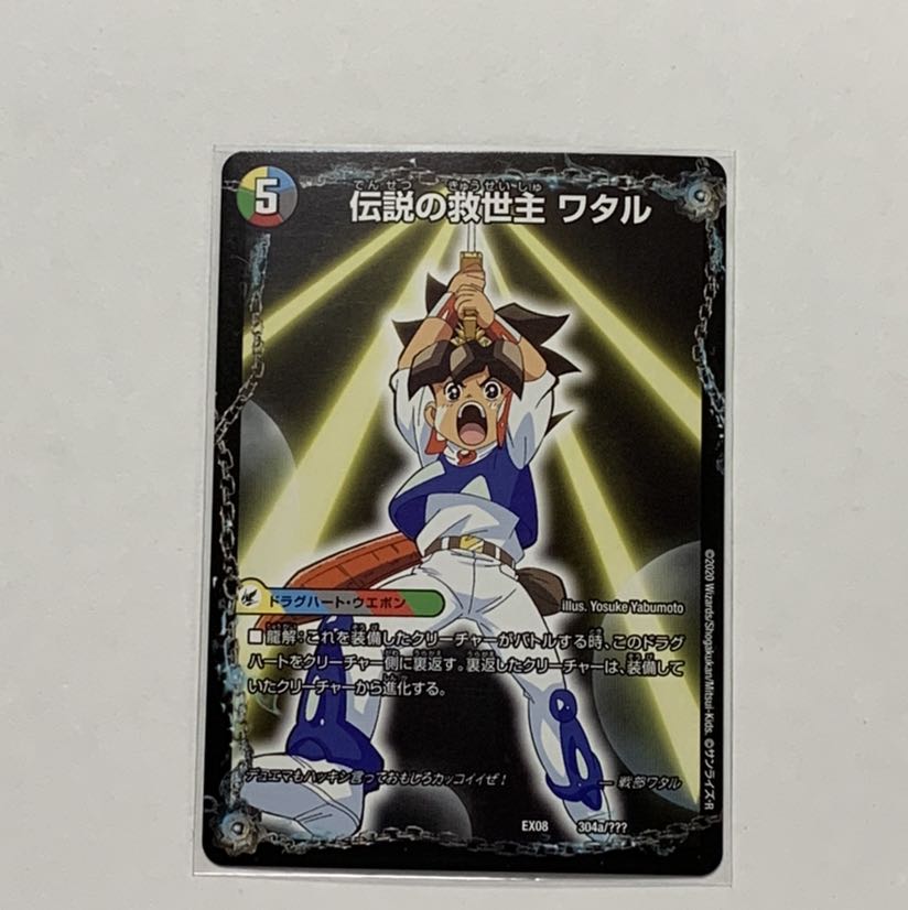 伝説の救世主 ワタル｜龍神丸