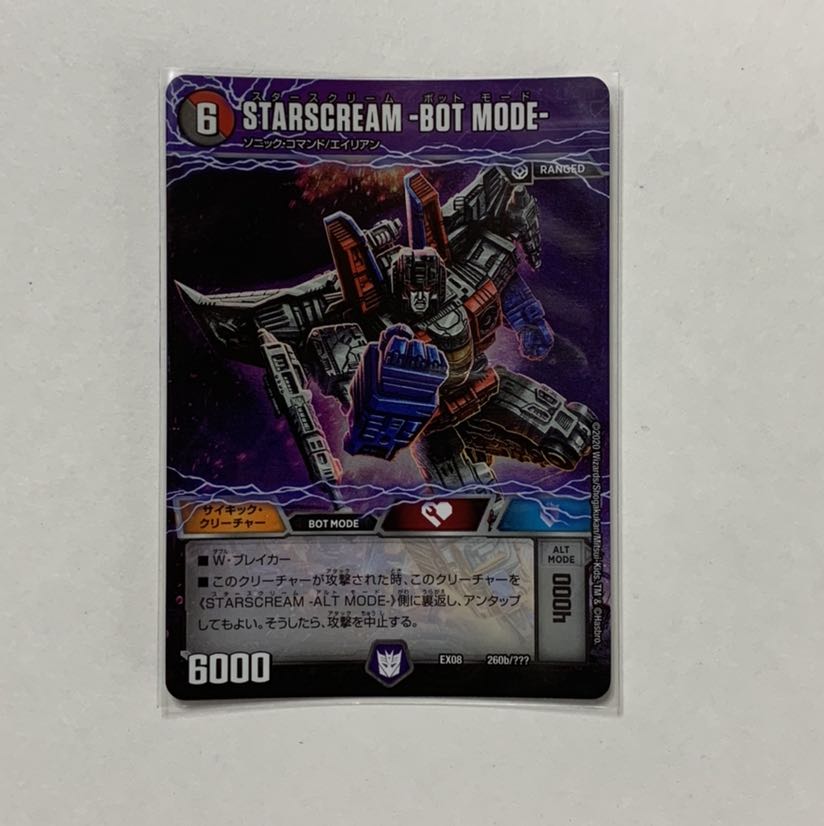 STARSCREAM -ALT MODE- スタースクリーム