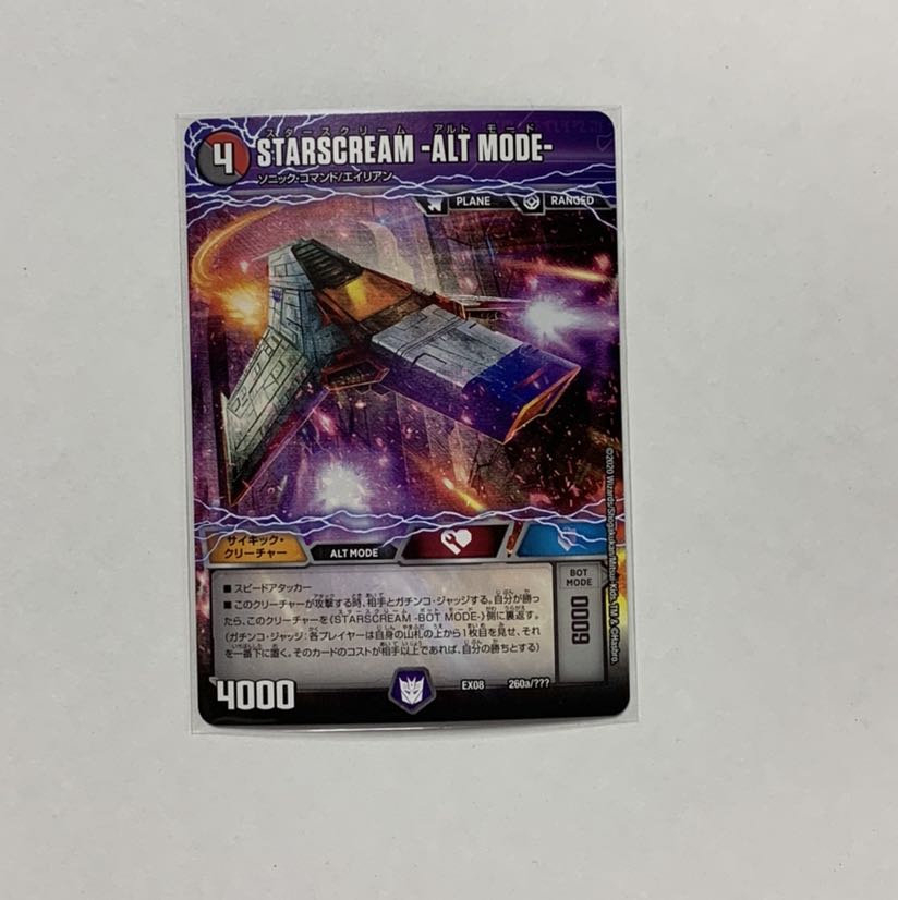 STARSCREAM -ALT MODE- スタースクリーム