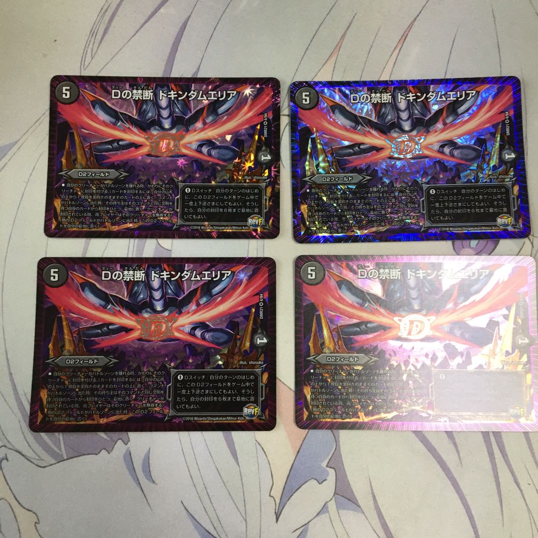 Dの禁断 ドキンダムエリア