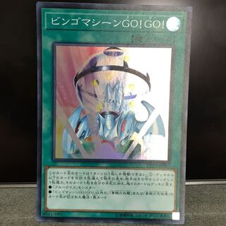 ビンゴマシーンGO!GO!