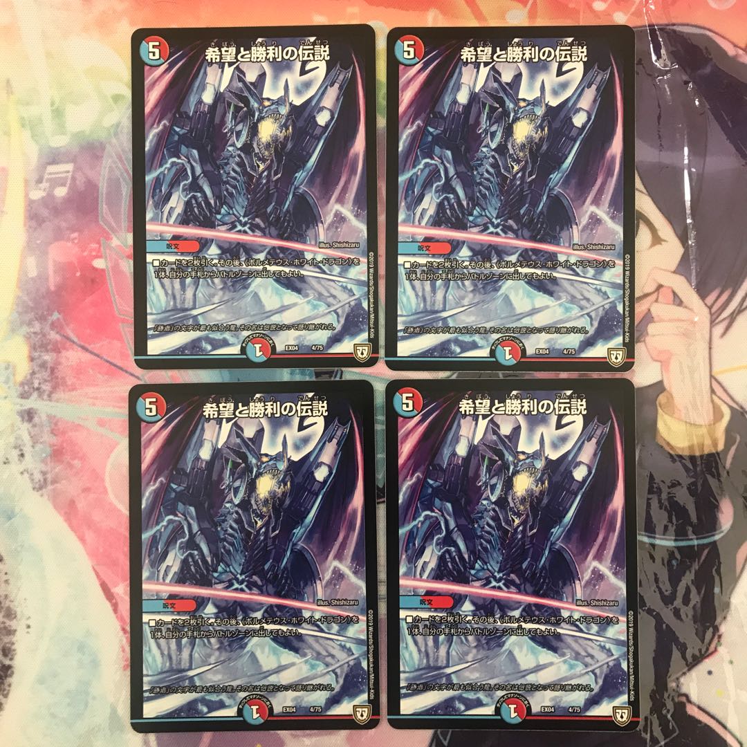 希望と勝利の伝説