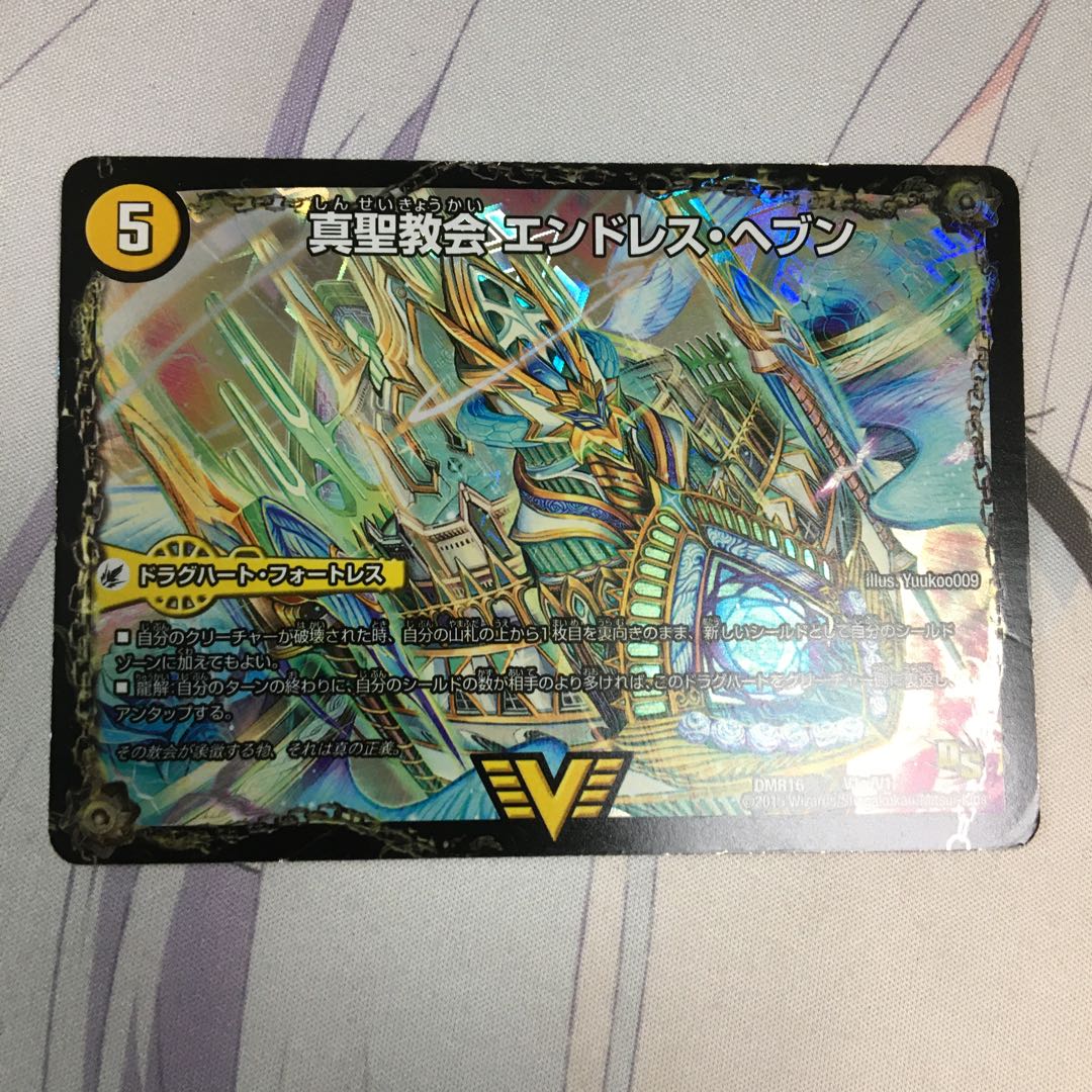 真聖教会 エンドレス・ヘブン|真・天命王 ネバーエンド