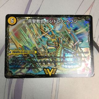 真聖教会 エンドレス・ヘブン｜真・天命王 ネバーエンド