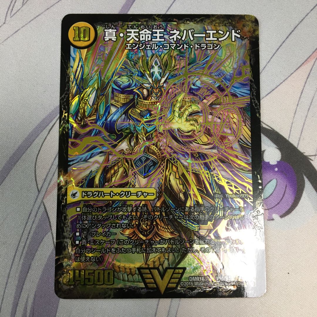 真聖教会 エンドレス・ヘブン|真・天命王 ネバーエンド