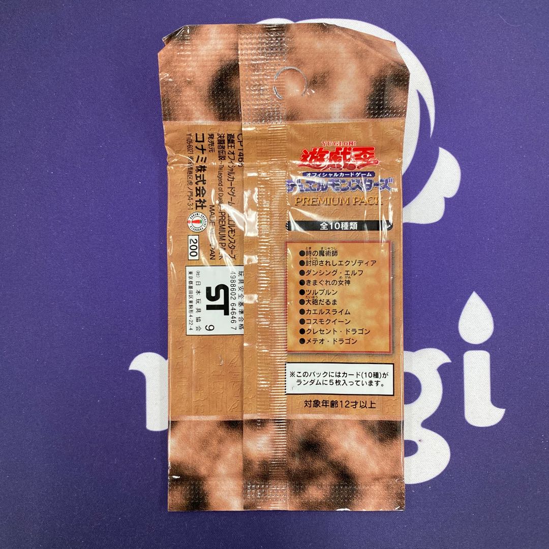 〖未開封品〗遊戯王 プレミアムパック1