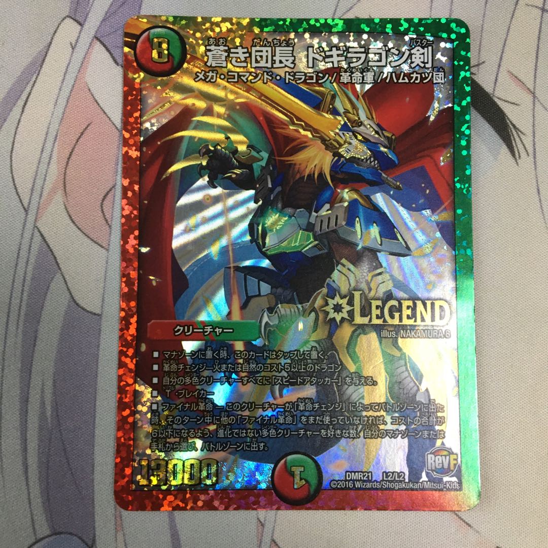 蒼き団長 ドギラゴン剣