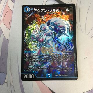 アクアン・メルカトール