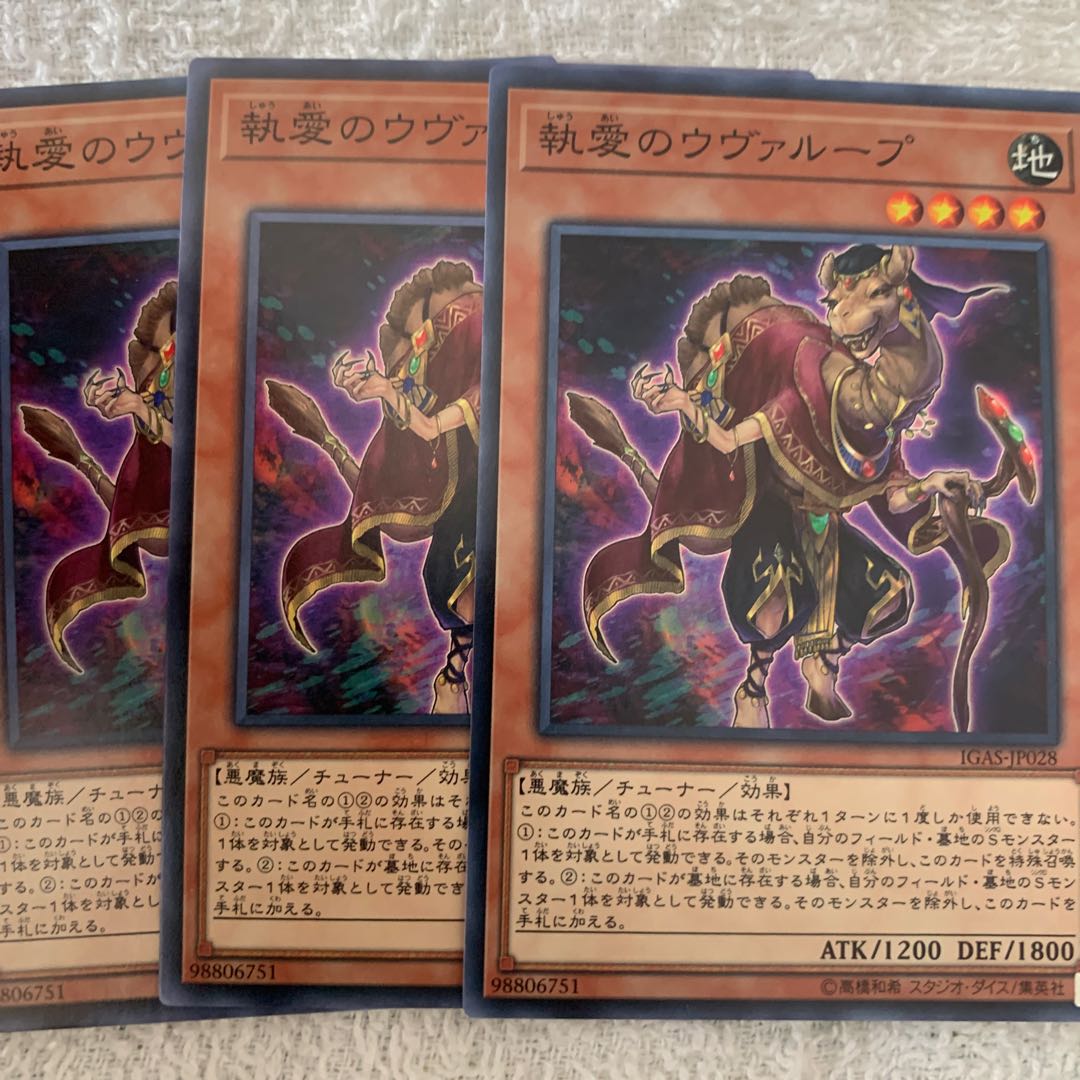 執愛のウヴァループ