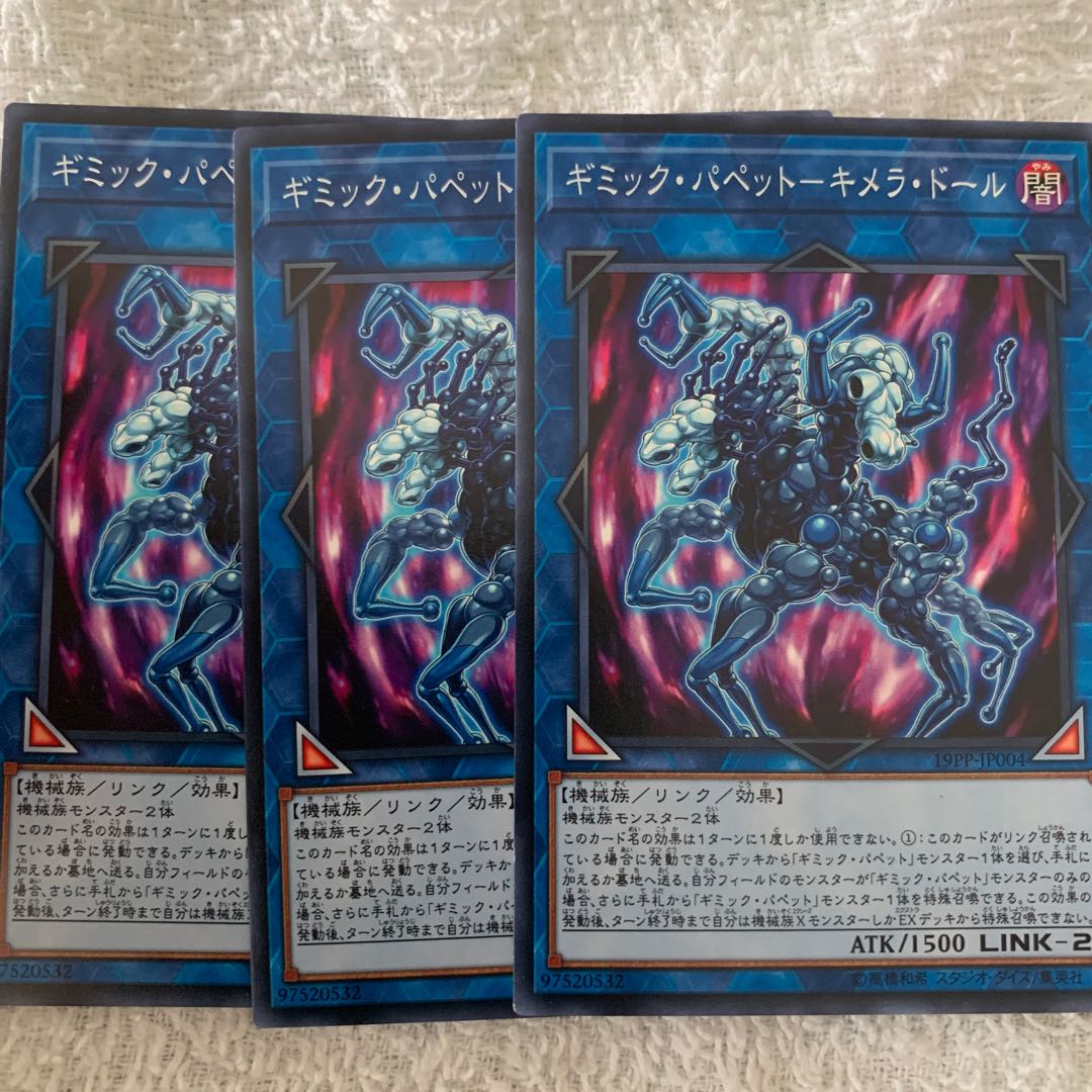 ギミック・パペット-キメラ・ドール