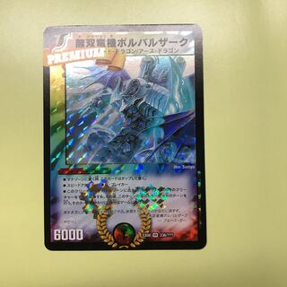 無双竜機ボルバルザーク