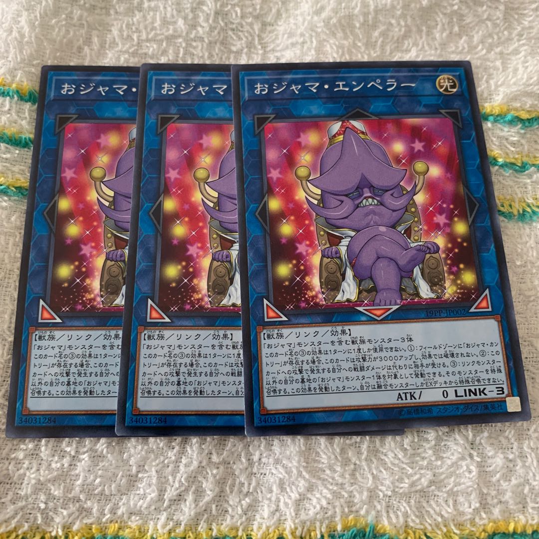 おジャマ・エンペラー