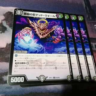 罪樹の影デッド・ウォール　４枚　アカマル