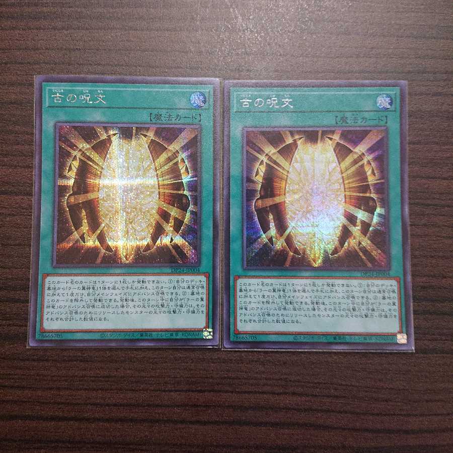 古の呪文 シークレット 2枚セット