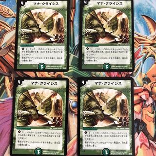 【特価】マナ・クライシス4枚セット