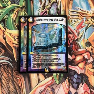 支配のオラクルジュエル(ホイル)2枚セット