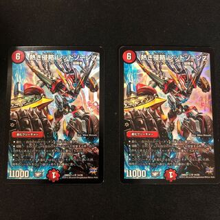 熱き侵略 レッドゾーンZ 2枚