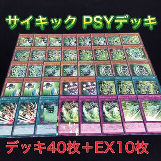 遊戯王 サイキック PSYデッキ