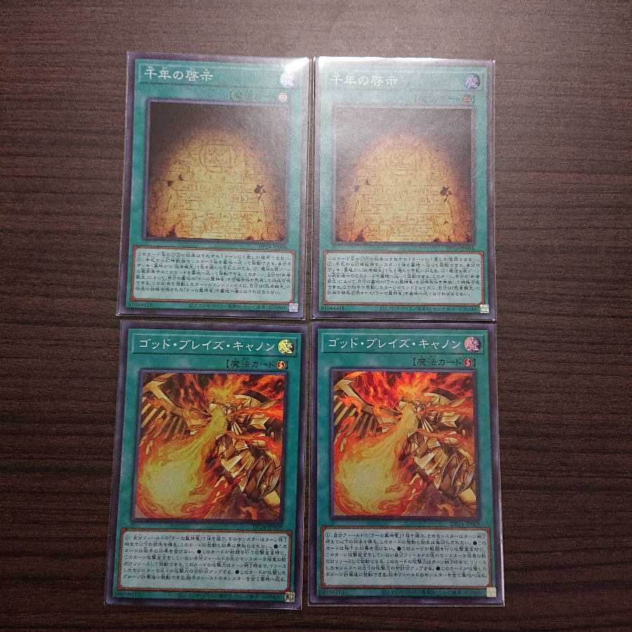 千年の啓示 ゴッド・ブレイズ・キャノン スーパーレア各2枚セット