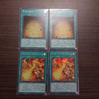 千年の啓示 ゴッド・ブレイズ・キャノン スーパーレア各2枚セット