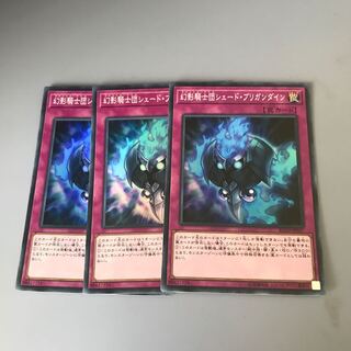 幻影騎士団シェード・ブリガンダイン　3枚