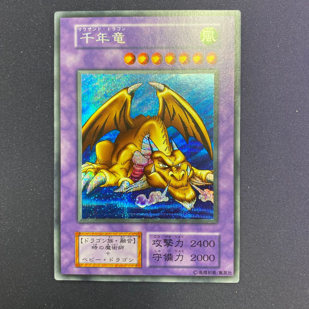 千年竜 初期シークレットレア