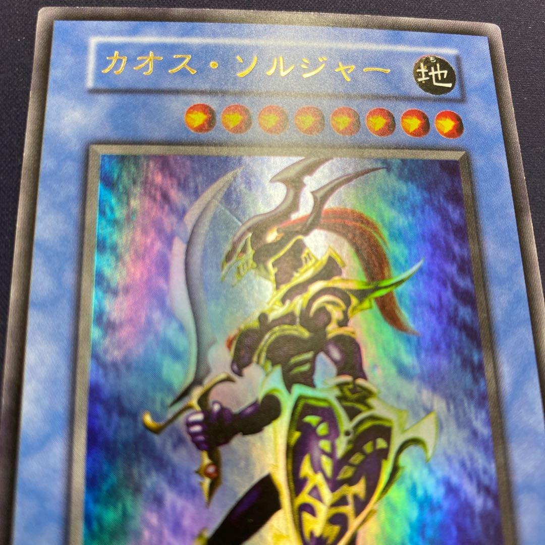 遊戯王初期　カオスソルジャー　カオスの儀式　ウルトラレアセット カオス・ソルジャー カオスの儀式 初期ウルトラレアセット (Used