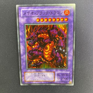 メテオ・ブラック・ドラゴン