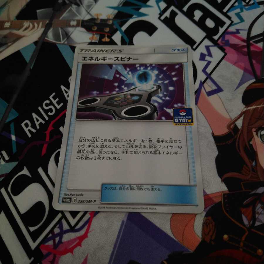 エネルギースピナー1枚