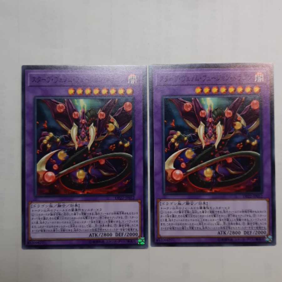 スターヴ・ヴェノム・フュージョン・ドラゴン