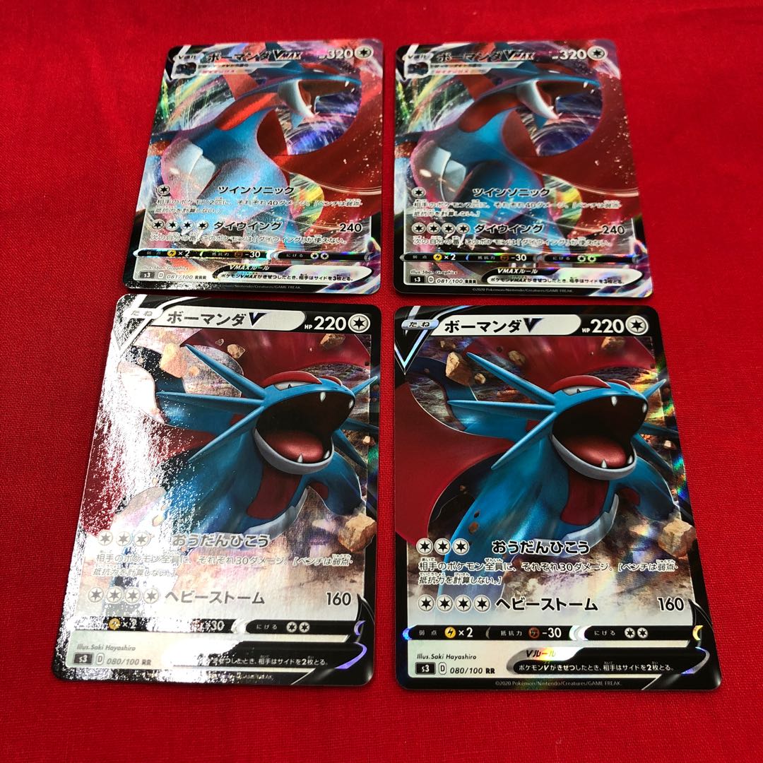 ボーマンダV VMAX 4枚セット