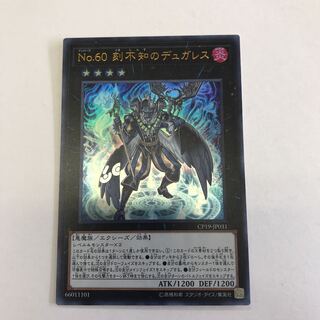 遊戯王 Ｎｏ.６０ 刻不知のデュガレス