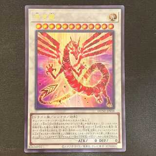 赤き竜 ウルトラレア JP038