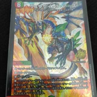 リュウセイ・ジ・アース