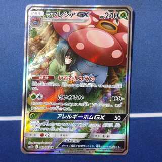 ラフレシアGXＳＲ