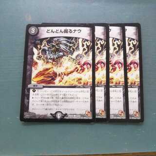 どんどん掘るナウ ４枚セット 617