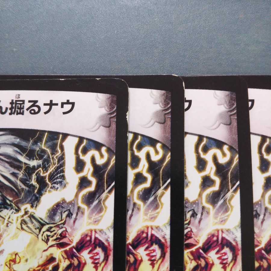 どんどん掘るナウ 4枚セット 617