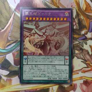 遊戯王　覇王龍ズァーク　ホロ