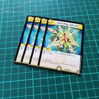 ファイナル・ストップ　４枚