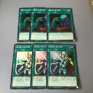 墓穴の指名者　抹殺の指名者　各3枚