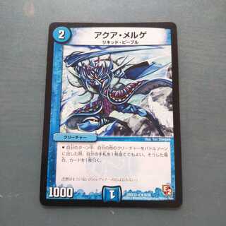 アクア・メルゲ 261