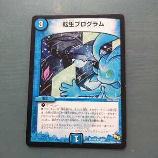 転生プログラム