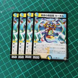 青寂の精霊龍 カーネル　４枚
