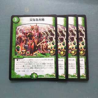 【プロモ】父なる大地 ４枚セット