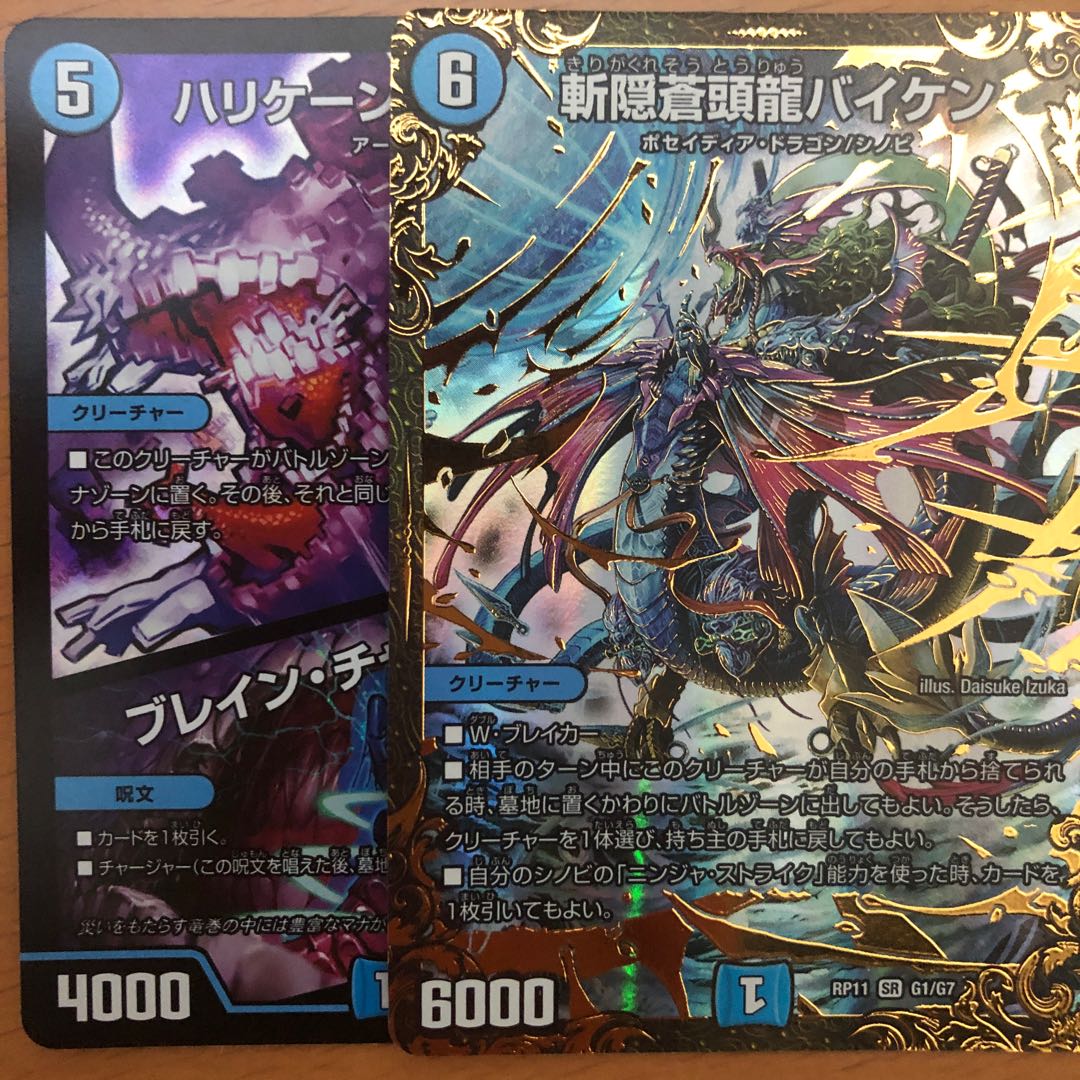 斬隠蒼頭龍バイケン ハリケーン・クロウラー