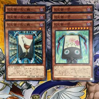 花札衛 デッキパーツ