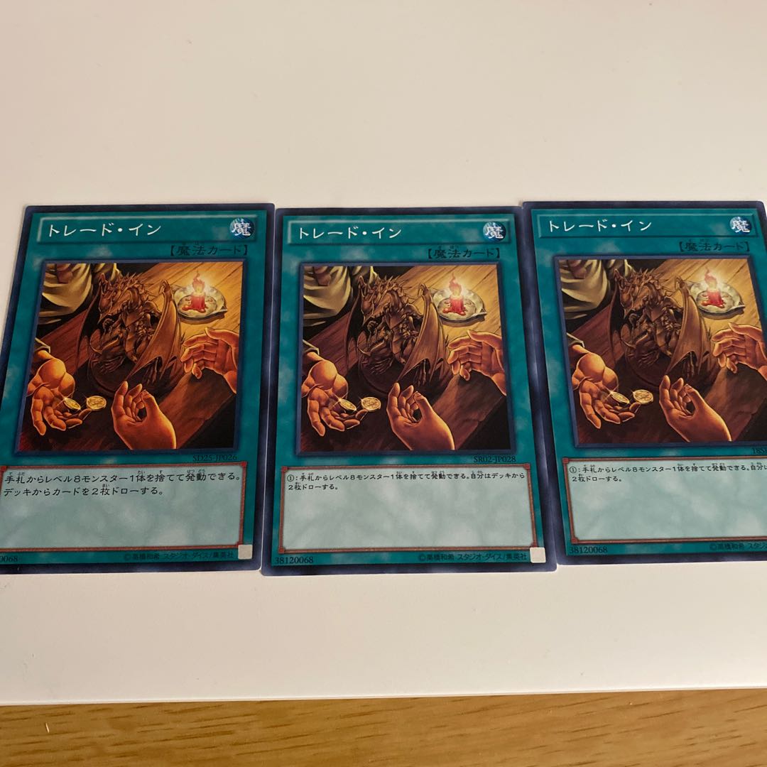 トレード・イン N