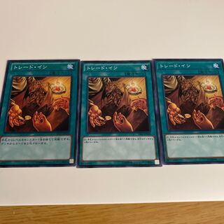 トレード・イン N