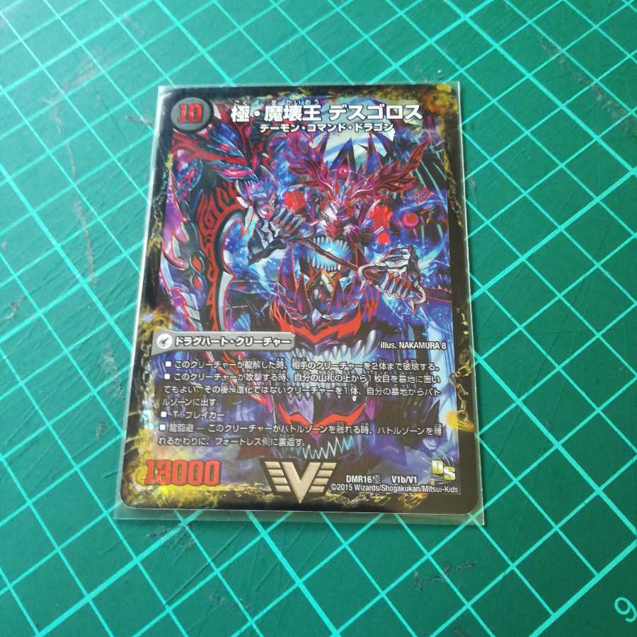 極魔王殿 ウェルカム・ヘル|極・魔壊王 デスゴロス